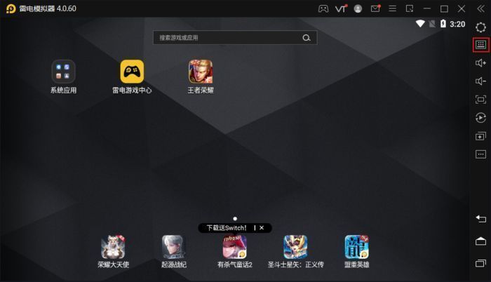 雷电模拟器主界面右侧的按键设置按钮特写