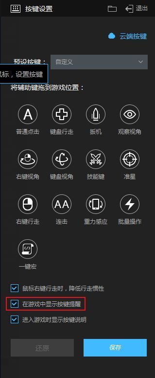 按键设置界面中取消勾选‘在游戏中显示按键提醒’选项