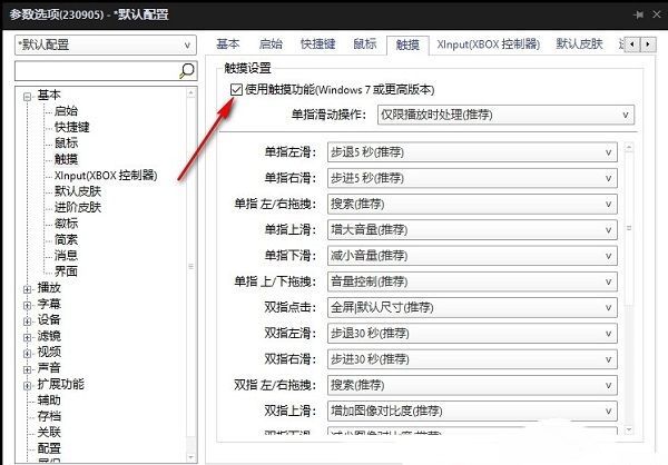 触摸功能已勾选启用，设置界面显示启用状态