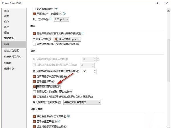 勾选‘禁用硬件图形加速’复选框的操作界面，确认按钮位于窗口右下角