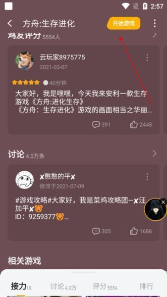 用户在菜鸡云游戏搜索框中输入“明日方舟”，下方显示游戏卡片与‘开始游戏’按钮