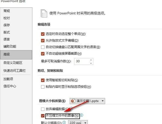 不压缩文件中的图像选项被勾选的状态展示