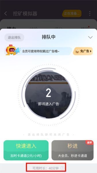 手机界面截图，正在播放广告视频，下方提示‘观看完毕可领取40分钟游戏时长’