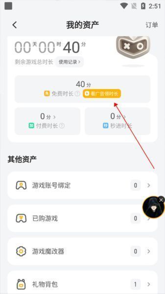 个人中心资产页面截图，清晰标注‘看广告免费领时长’按钮位置及奖励说明