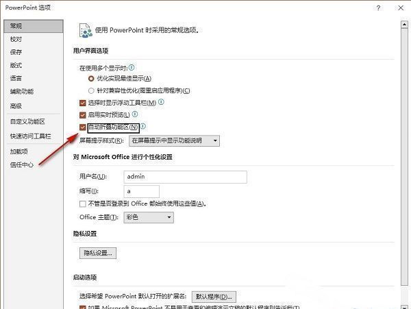 设置完成后的效果展示，功能区处于自动折叠状态，界面简洁，聚焦内容编辑区域