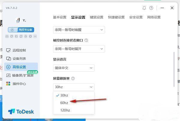 显示设置页面中‘屏幕刷新率’选项被展开，列出可选的刷新率数值