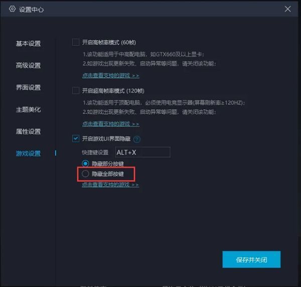 游戏设置页面中，“隐藏所有设置”选项已被勾选，表示功能已启用