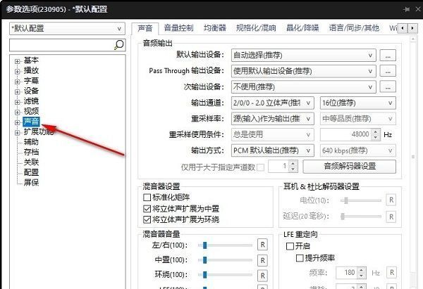 PotPlayer设置界面左侧声音选项被高亮选中，右侧显示基础音频设置内容
