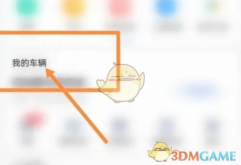 特斯拉APP主界面截图，红框标注【我的车辆】入口位置，界面简洁直观
