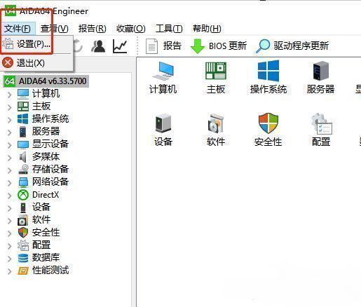 AIDA64软件界面，左上角文件菜单被选中，下方设置选项已高亮显示