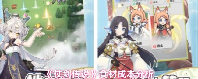 《仗剑传说》游戏内料理界面展示，多种色彩的食材排列整齐，背景为中式武侠风格厨房场景