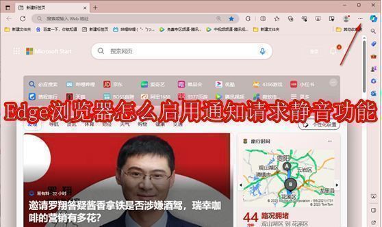 Edge浏览器界面示意图，展示浏览器主窗口及右上角菜单按钮位置