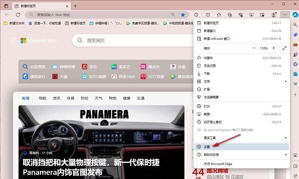 Edge设置页面左侧菜单高亮显示“Cookie和网站权限”选项