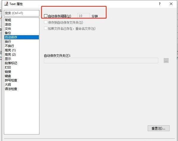 自动保存设置页面中，‘自动保存间隔’选项已被勾选，输入框准备填写时间数值