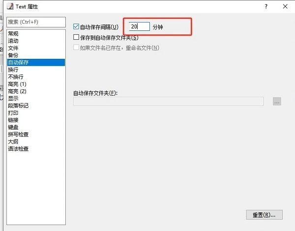 自动保存设置已完成，时间间隔设为5分钟，用户点击‘确定’按钮确认配置