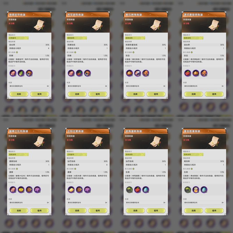 橙色食谱展示图，包括树莓蛋糕与太阳光晕等料理图标，背景为温暖橙光