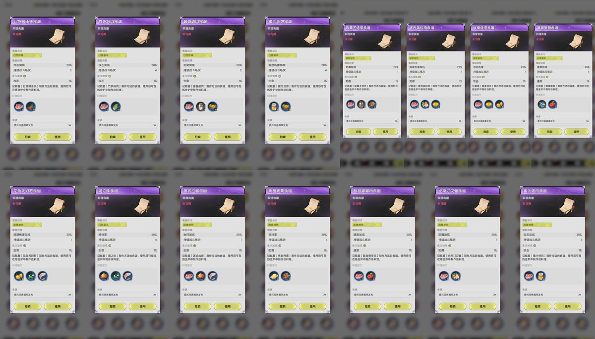 紫色食谱合集展示，包含蜜汁烤肉、花鱼天妇罗等多种料理图标，背景为紫色渐变光效