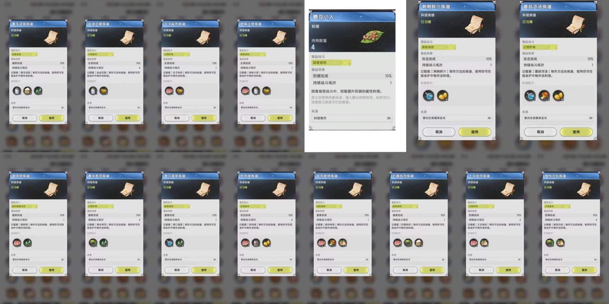 蓝色食谱界面截图，展示花鱼天妇罗等临时增益料理，背景为淡蓝色水波纹