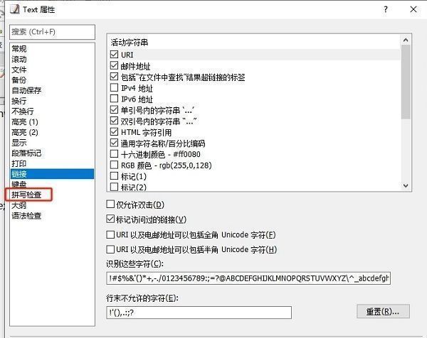 配置属性界面左侧已选中‘拼写检查’条目，右侧显示相关设置区域