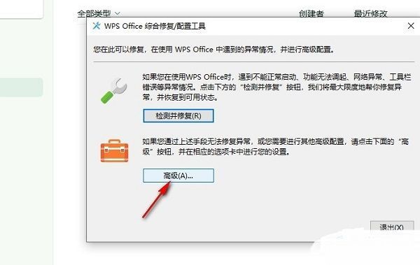 配置和修复工具窗口中，‘高级’按钮被高亮显示，界面清晰展示各项功能选项