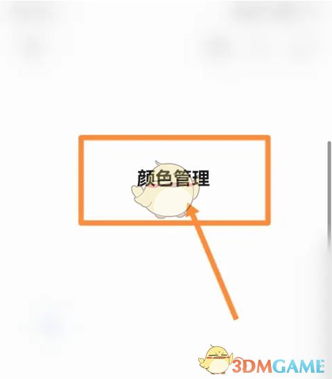 颜色管理页面展示多种可选车身颜色，界面简洁直观