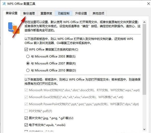 备份清理选项卡界面，展示各类可清理的文档格式勾选项