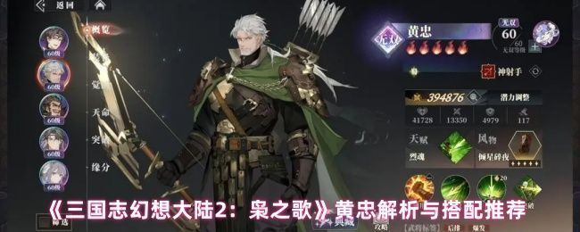 黄忠在战场上的站位与技能释放示意，展现其远程狙击与控制敌方C位的战术定位