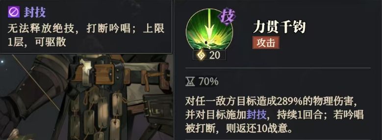 黄忠绝技技能说明，标注‘封技’‘禁疗’‘禁增益’三大控制效果