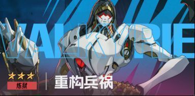 副本选择界面，标注‘重构兵祸’‘地狱4’等可使用芙蕾雅的关卡