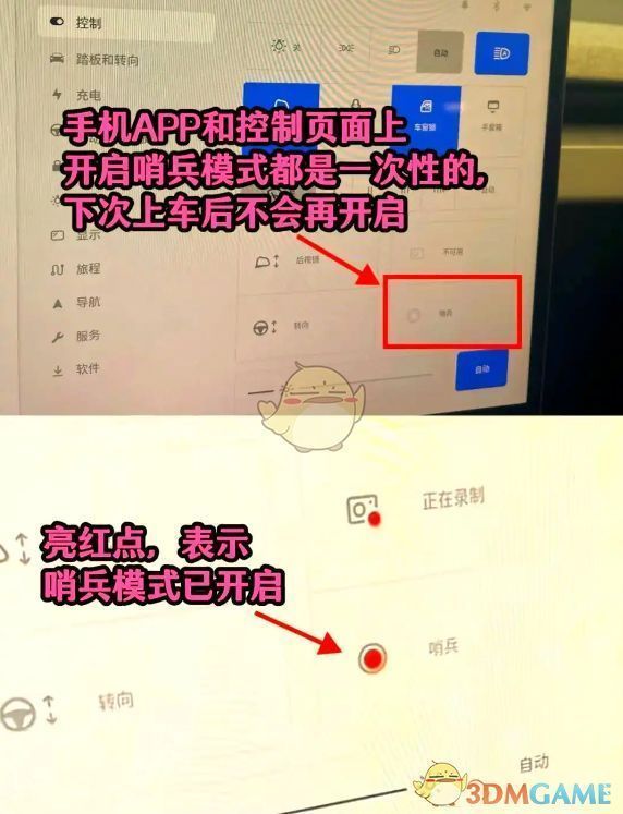 特斯拉车机屏幕显示哨兵模式设置路径，界面清晰直观