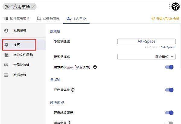 设置页面左侧为菜单栏，当前选中“设置”，右侧为空格键执行开关