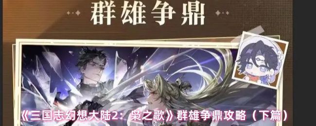 群雄争鼎玩法界面展示，三支队伍依次出战，战斗画面激烈，血条显示残血状态