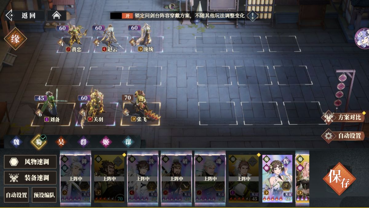 第一队阵容站位图，庞统位于前排左侧，张飞居中，赵云、关羽、黄忠、刘备后排分布，速度轴清晰标注