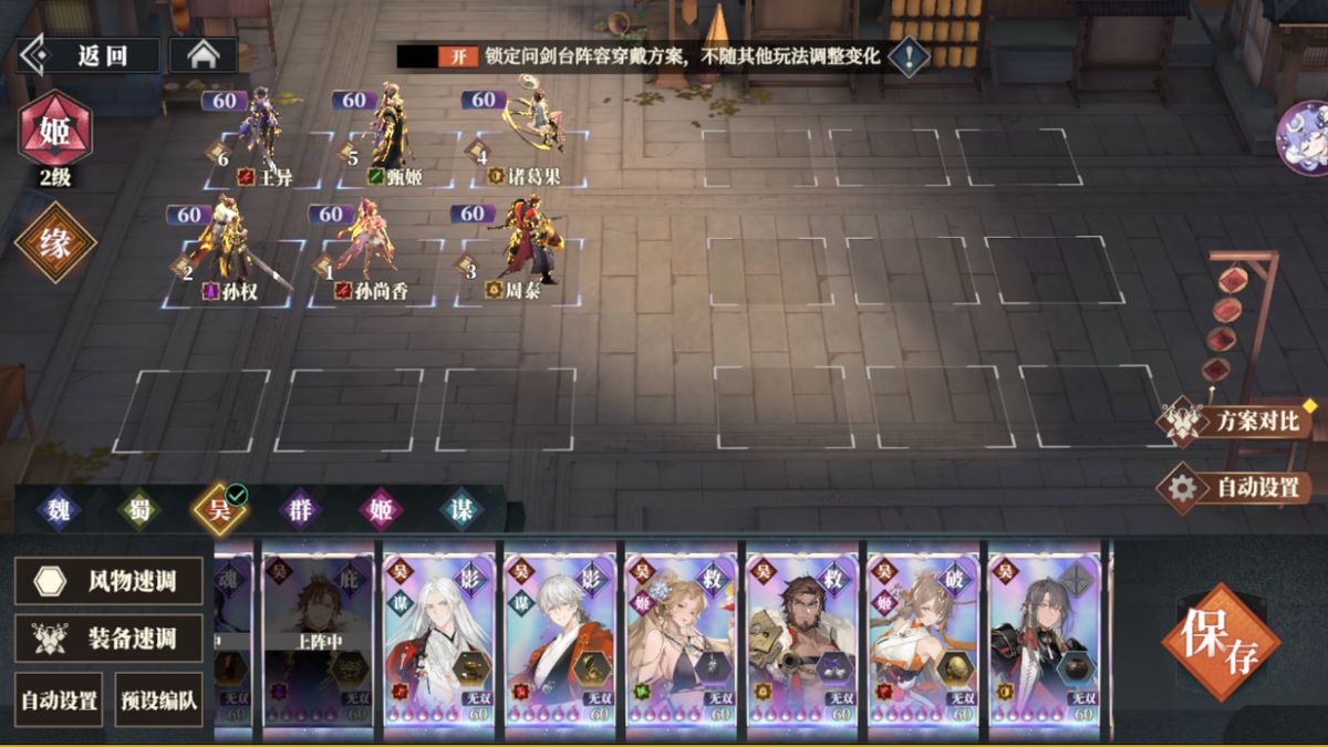 第二队阵容布阵图，周泰与诸葛果前排抗伤，王异位于后排中央，孙权提供增益，速度轴标注清晰