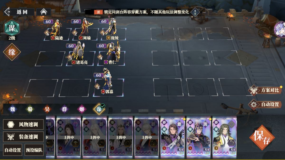 谋士阵容集体施法画面，郭嘉被击败时触发全体退条与眩晕