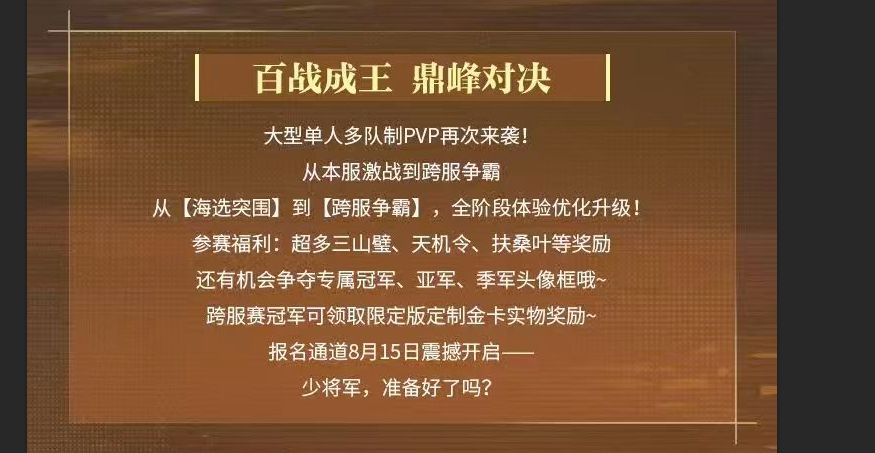 群雄争鼎赛季流程图解，清晰展示海选、晋级、跨服三大阶段及积分排名机制