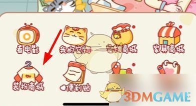 装扮商城页面截图，展示多个服装分类与清晰的选购按钮