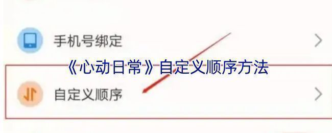 心动日常APP主界面展示，界面清晰显示各项生活记录模块