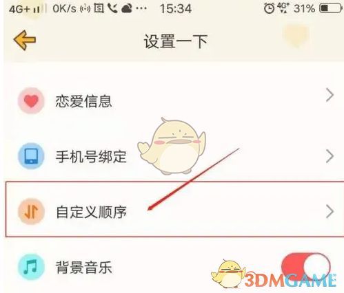 设置页面中“自定义顺序”选项被选中，箭头指向下一步操作
