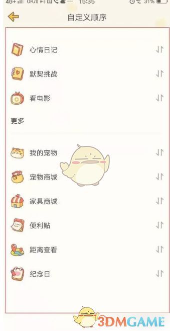 用户正在拖动列表中的项目，屏幕上显示模块位置实时变化