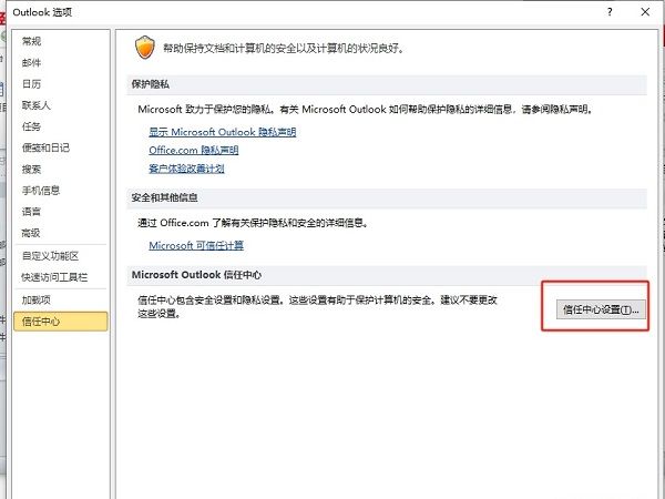 电子邮件安全性设置面板，左侧菜单高亮显示该选项