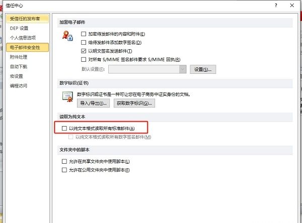 勾选'以纯文本格式读取所有标准邮件'选项的界面截图，复选框已打钩