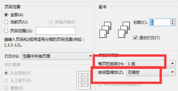 Word打印设置界面中按纸型缩放设为无缩放的示意图