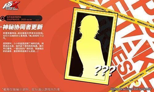 新协同者角色剪影图，夜晚办公室背景，桌上摆放盆栽与游戏机，氛围温馨而神秘