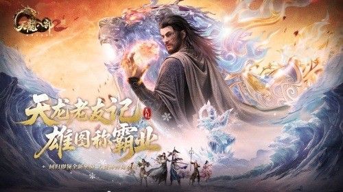 《天龙八部2》手游“雄图霸业”宣传主视觉图，画面中多名门派角色并肩而立，背景为战火纷飞的古代城池，充满武侠史诗感