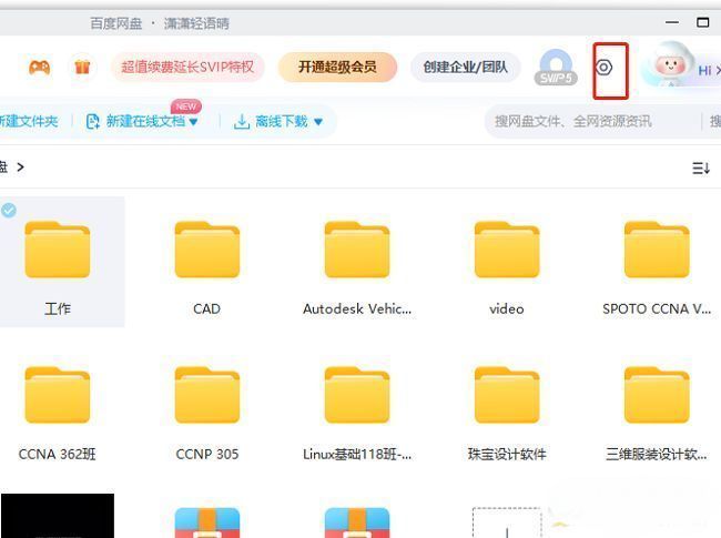 百度网盘主界面右上角的齿轮设置图标特写，清晰展示设置入口位置