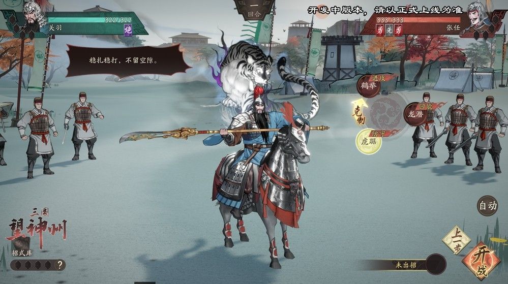 单挑对战画面，关羽持青龙偃月刀迎战敌将，刀光如墨迹挥洒，气势磅礴