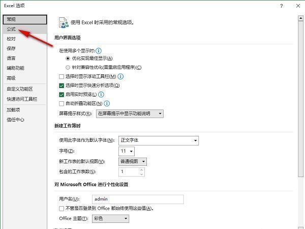 Excel公式设置界面，左侧选中‘公式’标签，右侧显示相关选项