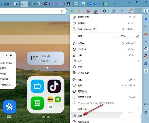 Edge设置页面左侧菜单高亮显示‘隐私、搜索和服务’选项
