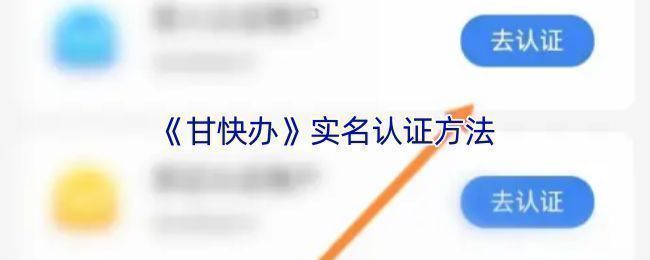 甘快办小程序个人中心界面展示，底部菜单包含‘我的’选项，头像位置明显可点击